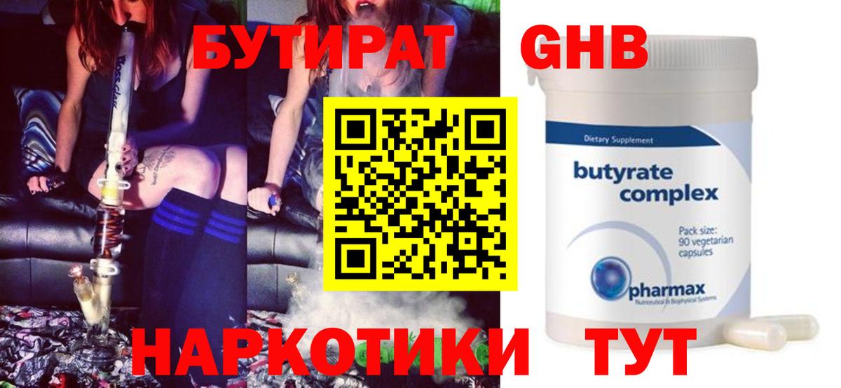 Бутират 1.4BDO Приморско-Ахтарск
