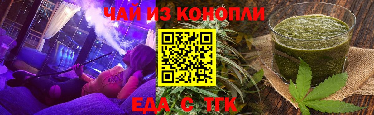 Печенье с ТГК марихуана  Вход с VPN  Приморско-Ахтарск 