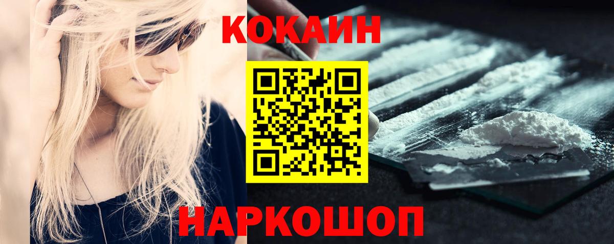 где можно купить наркотик  КОКАИН  КОКАИН VHQ  Вход с VPN  COCAIN Эквадор  Приморско-Ахтарск 