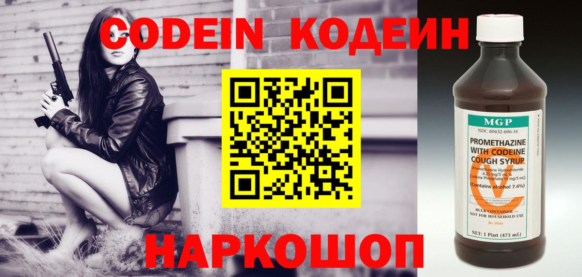 Кодеин напиток Lean (лин) Приморско-Ахтарск