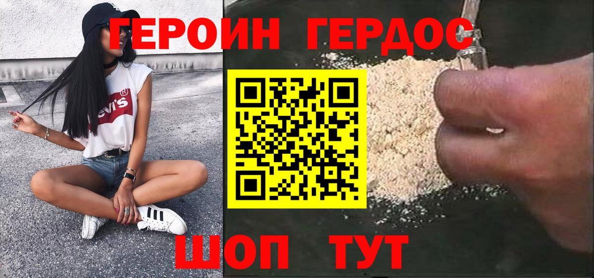 Героин герыч  Вход с VPN  Приморско-Ахтарск 