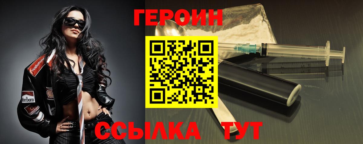 Героин герыч Приморско-Ахтарск