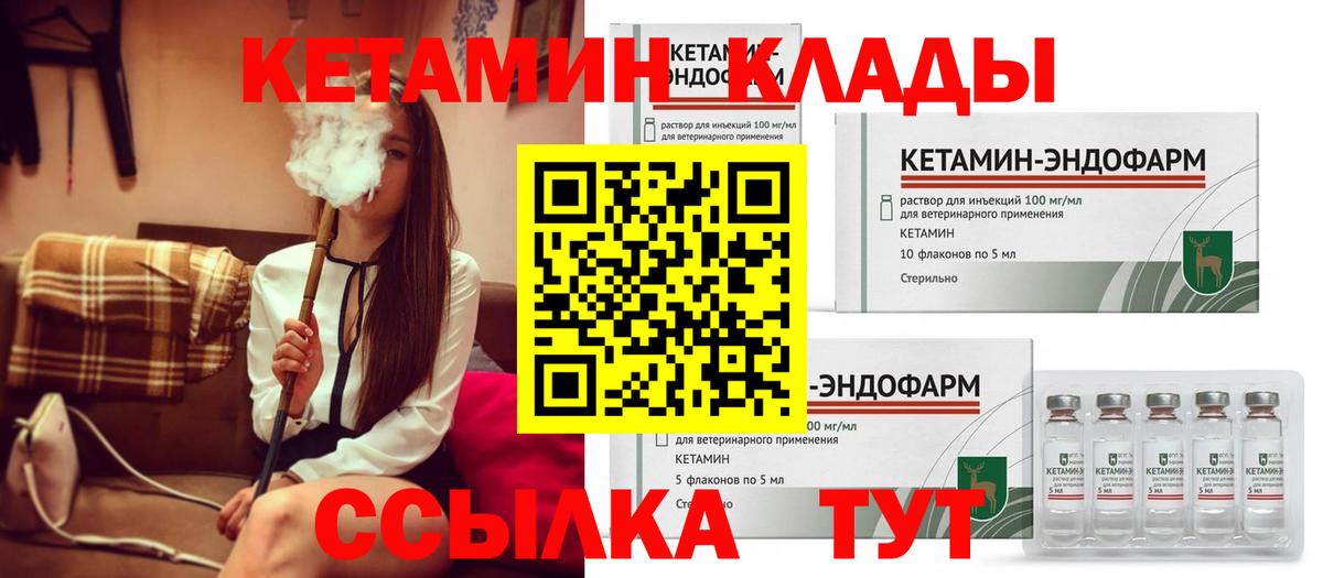 Приморско-Ахтарск  КЕТАМИН VHQ  Кетамин ketamine  Вход с VPN 